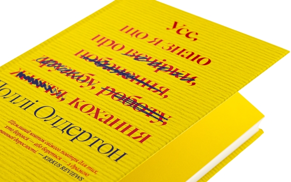 [object Object] «Усе, що я знаю про кохання», автор Долли Олдертон - фото №4 - миниатюра