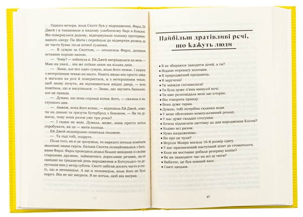[object Object] «Усе, що я знаю про кохання», автор Долли Олдертон - фото №5 - миниатюра