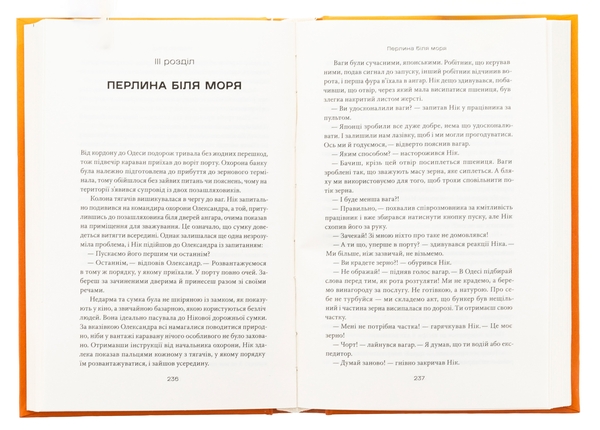Бумажная книга «Над прірвою. Книга 1. Український тризуб», автор Рамунас Богданас - фото №1