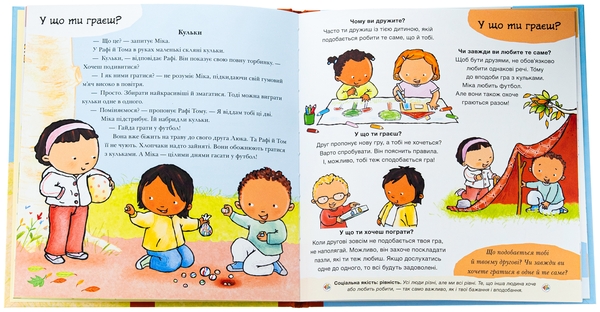 Бумажная книга «Дітям про інтимне : Нумо разом? Усе про дружбу (у)», автор Паулина Ауд - фото №1