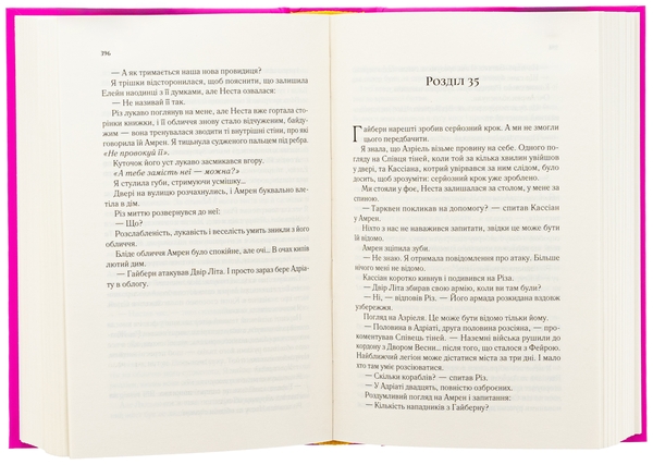 Бумажная книга «Двір крил і руїн. Книга 3», автор Сара Дж. Маас - фото №1