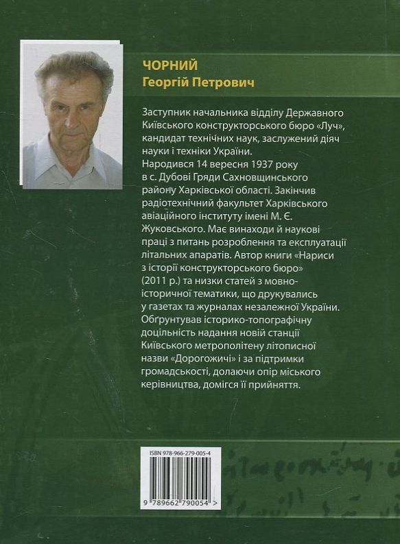Бумажная книга «Київ Досвітній», автор Георгий Черный - фото №1