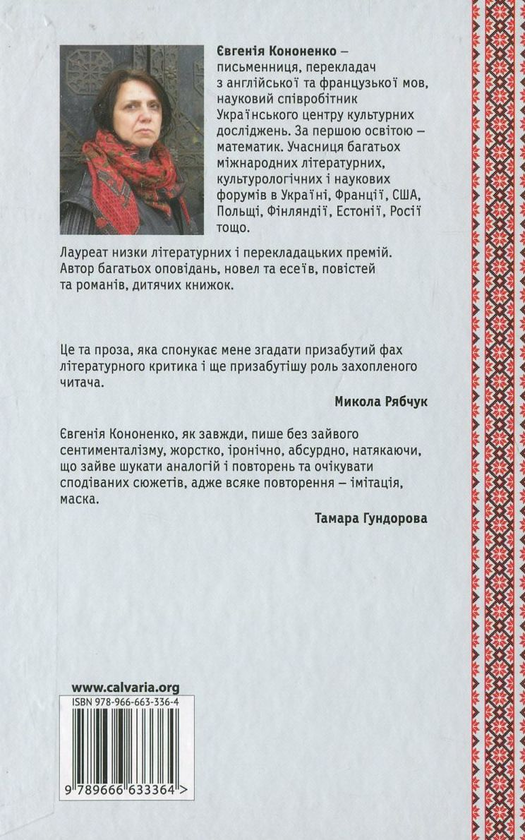 Бумажная книга «Російський сюжет», автор Евгения Кононенко - фото №1
