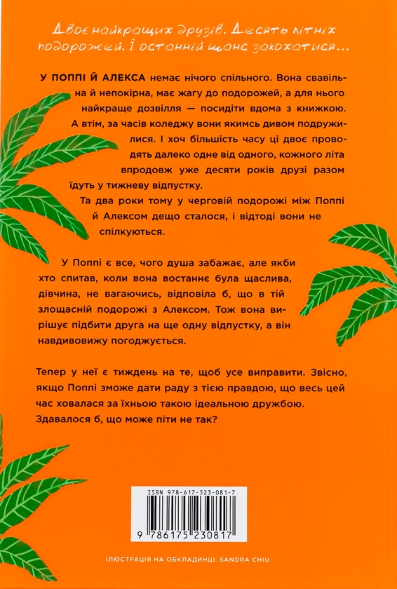 Бумажная книга «Люди, яких ми зустрічаємо у відпустці», автор Эмили Генри - фото №1