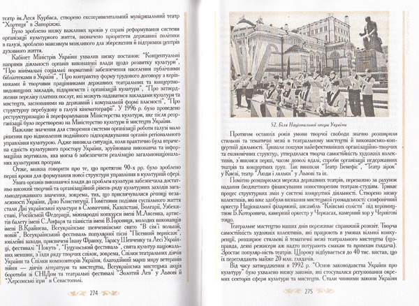 Бумажная книга «Україна крізь віки. Том 14. Україна на межі тисячоліть. 1991-2000 рр.», автор Владимир Литвин - фото №1