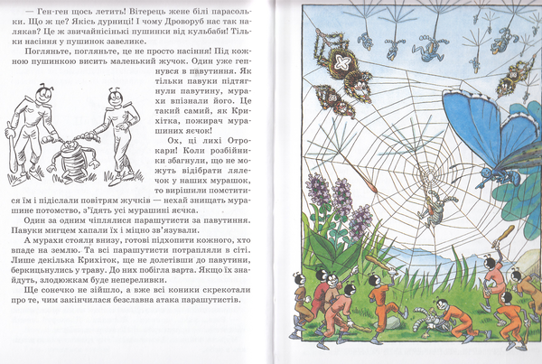 Бумажная книга «Мурахи не здаються», автор Ондржеи Секора - фото №1