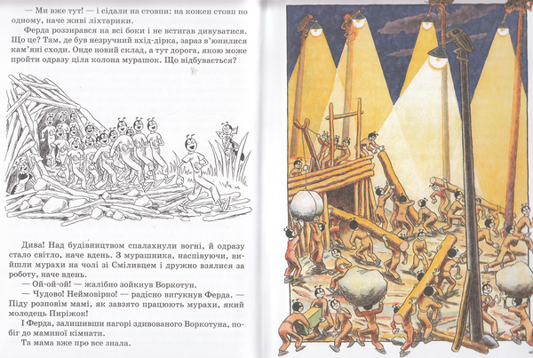 Бумажная книга «Мурахи не здаються», автор Ондржеи Секора - фото №1