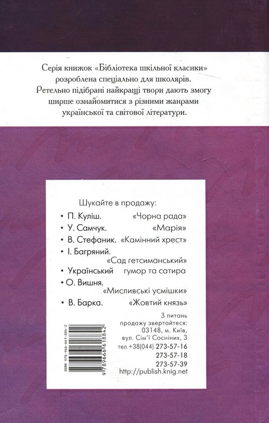 Бумажная книга «Місто», автор Валерьян Пидмогильный - фото №1