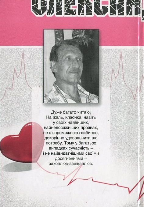 Паперова книга «У ритмах аритмії», автор О. Куликов - фото №1
