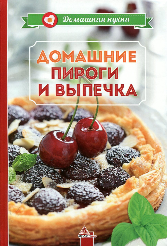 [object Object] «Домашние пироги и выпечка», автор Ірина Тумко - фото №1