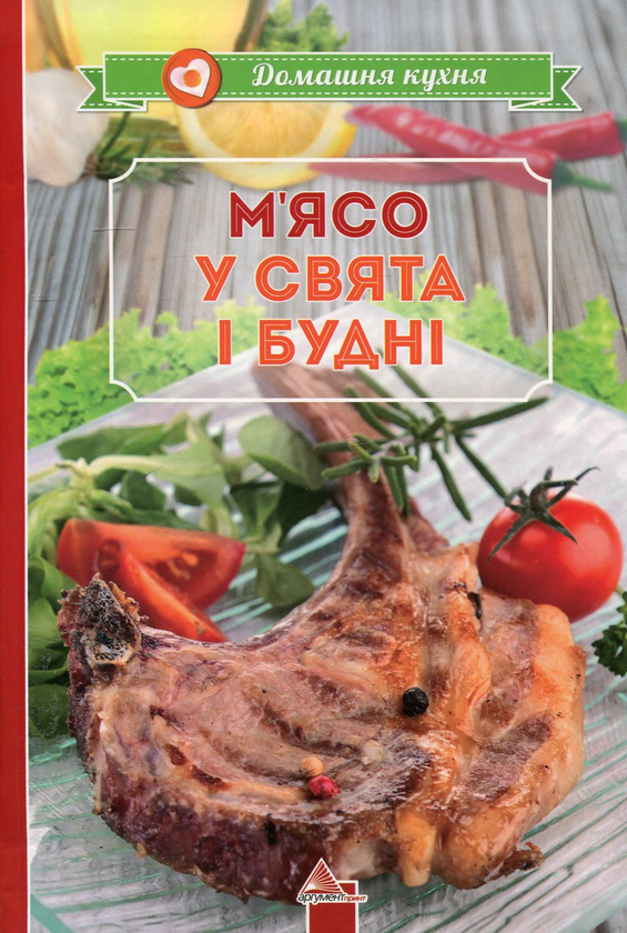 Бумажная книга «"М'ясо у свята i буднi», автор Марина Манзюк - фото №1