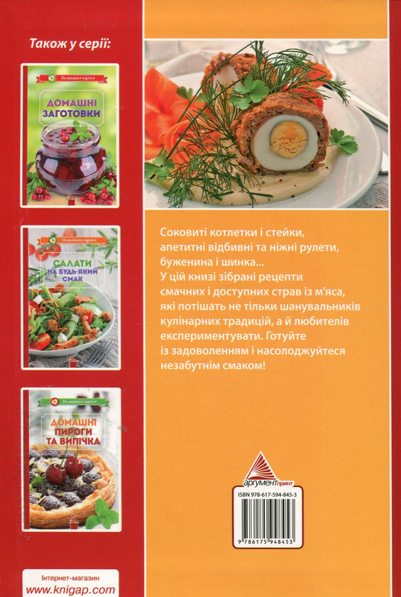 Бумажная книга «"М'ясо у свята i буднi», автор Марина Манзюк - фото №1
