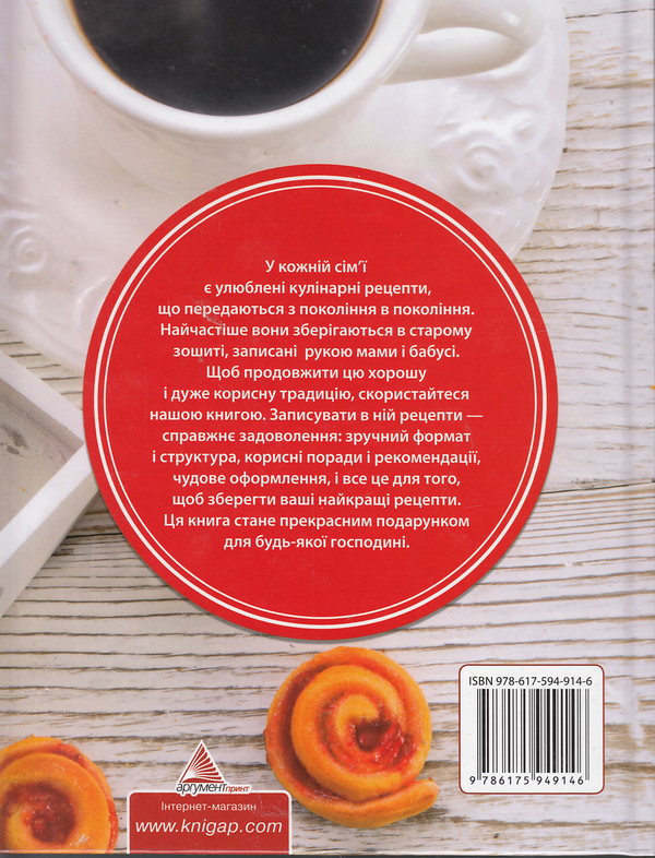 Бумажная книга «Моя колекція улюблених рецептів» - фото №1