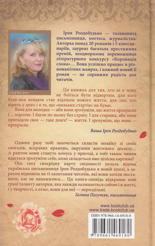 Бумажная книга «Одного разу...», автор Ирэн Роздобудько - фото №1