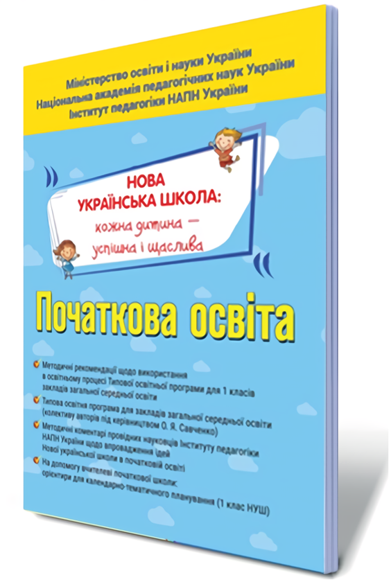 Бумажная книга «Навчальні програми. Тематичне планування. Методичні рекомендації», автор О. Топузов - фото №1