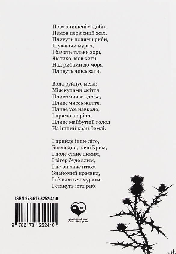 Бумажная книга «Дні. Щоденник другого літа 24.02.2022», автор Артём Сенчило - фото №1