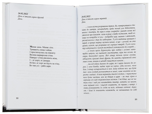 Бумажная книга «Дні. Щоденник другого літа 24.02.2022», автор Артём Сенчило - фото №1