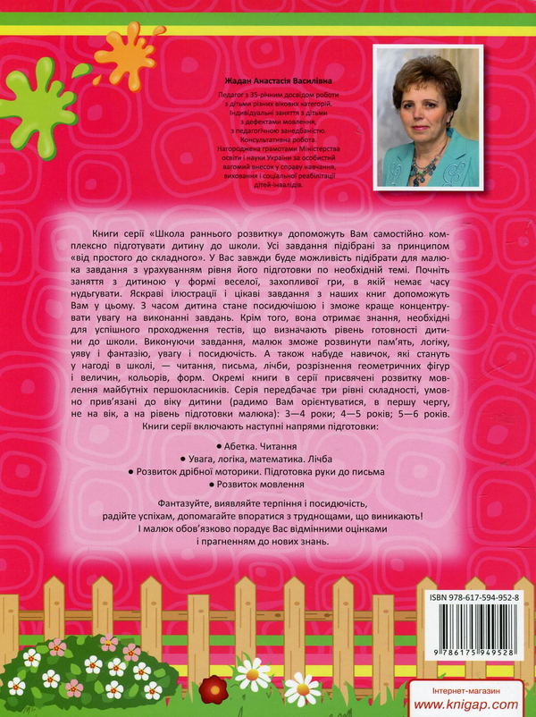 [object Object] «Увага, логiка, математика. 4-5 рокiв», автор Анастасия Жадан - фото №3 - миниатюра