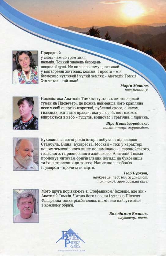 Паперова книга «В Євросоюз через Кінашку: новели», автор Анатолій Томків - фото №1