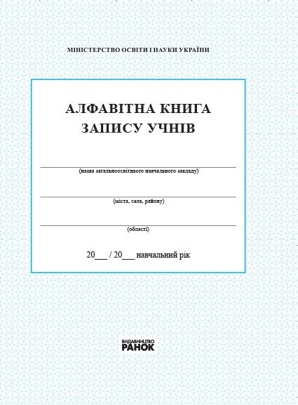 Paper book «Alphabetical Student Register» - фото №1