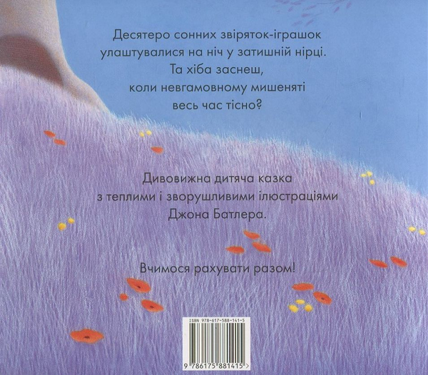 Бумажная книга «Невгамовне мишеня», автор Джон Батлер - фото №1