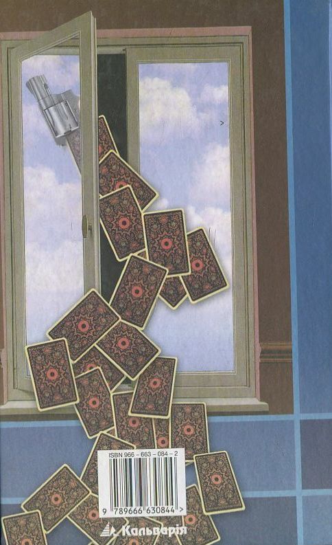 Паперова книга «Чужа гра», автор Сергій Ухачевський - фото №1
