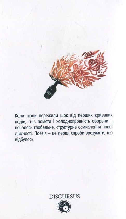 Бумажная книга «Євромайдан. Лірична хроніка» - фото №1