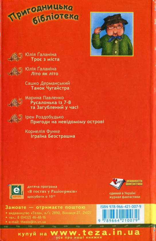 Паперова книга «Пригоди Капчика», автор Вітаутас Рачицкас - фото №1