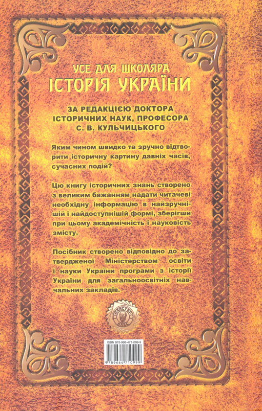 Бумажная книга «УСЕ. Історія України», автор Вадим Митягин - фото №1