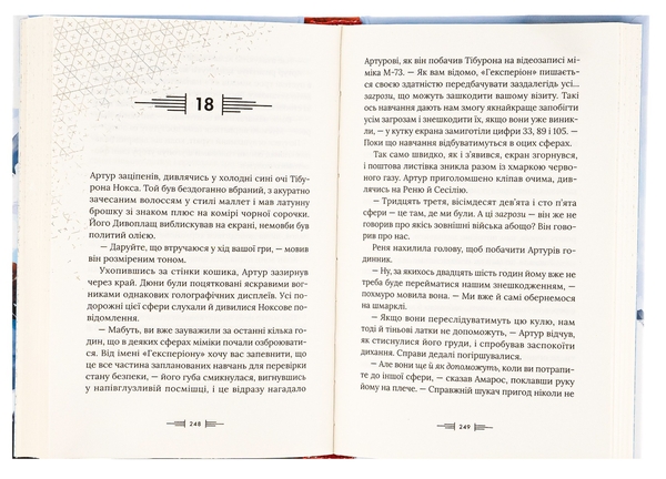 Бумажная книга «Дивовтеча», автор Дженнифер Белл - фото №1
