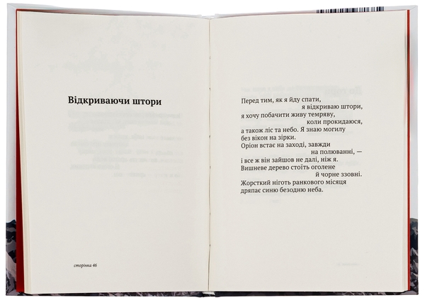Бумажная книга «За горою самотності», автор Улав Хокунсон Хауге - фото №1