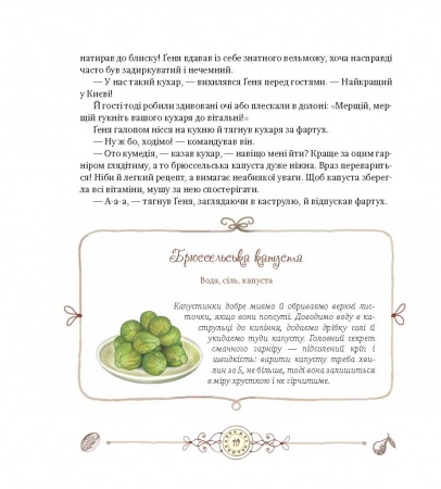 Паперова книга «Солька і Кухар Тара-Пата», авторів Лана Світанкова, Оксана Лущевська - фото №1