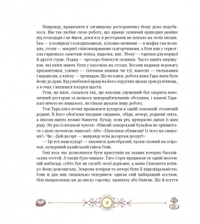 Паперова книга «Солька і Кухар Тара-Пата», авторів Лана Світанкова, Оксана Лущевська - фото №1