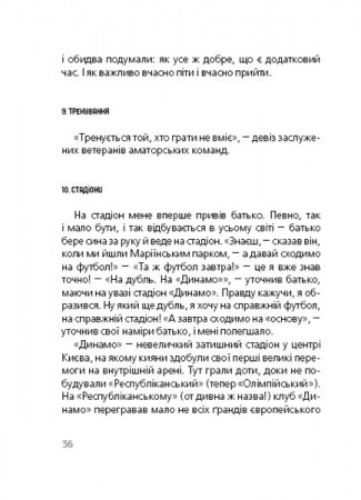 Бумажная книга «Тотальний футбол», авторов Евгений Положий, Сергей Жадан, Наталка Сняданко, Сашко Ушкалов, Марек Беньчик, Павел Гюлле, Наташа Герке, Петр Семен - фото №1