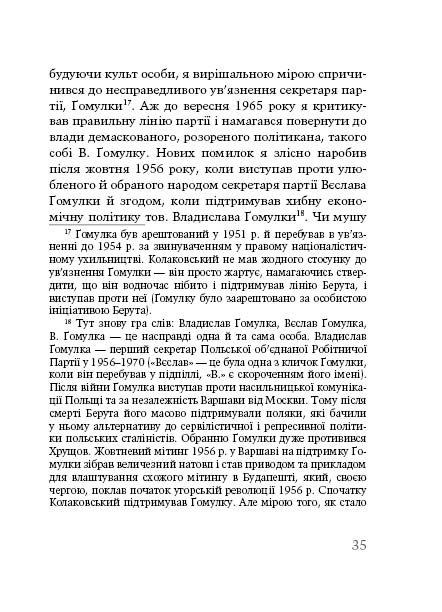 Бумажная книга «Похвала неконсеквентності», автор Лешек Колаковский - фото №1