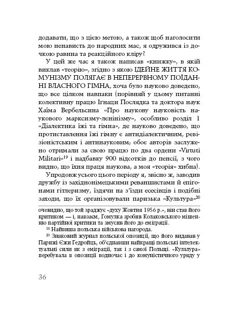 Бумажная книга «Похвала неконсеквентності», автор Лешек Колаковский - фото №1