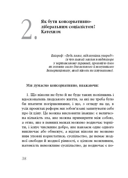 Бумажная книга «Похвала неконсеквентності», автор Лешек Колаковский - фото №1