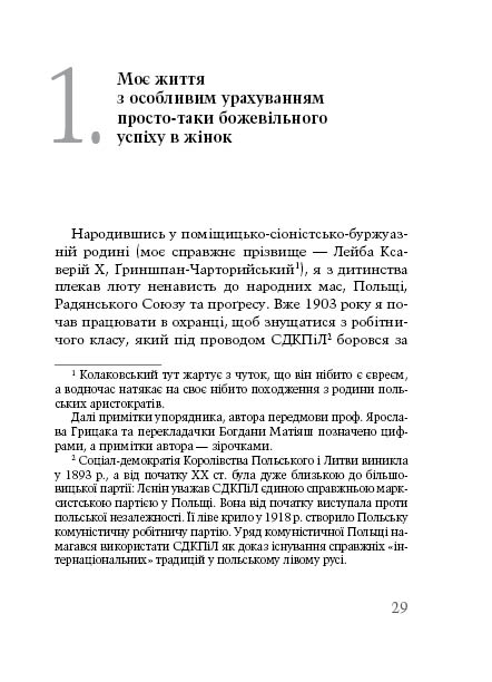 Бумажная книга «Похвала неконсеквентності», автор Лешек Колаковский - фото №1