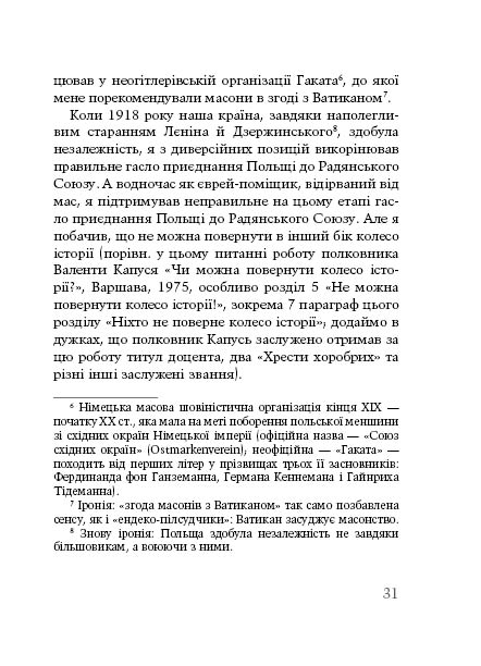 Бумажная книга «Похвала неконсеквентності», автор Лешек Колаковский - фото №1