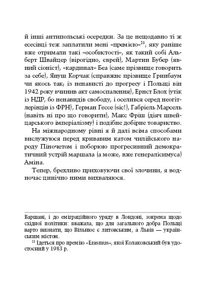 Бумажная книга «Похвала неконсеквентності», автор Лешек Колаковский - фото №1