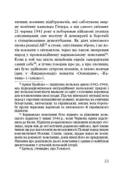 Бумажная книга «Похвала неконсеквентності», автор Лешек Колаковский - фото №1