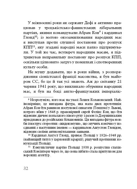 Бумажная книга «Похвала неконсеквентності», автор Лешек Колаковский - фото №1