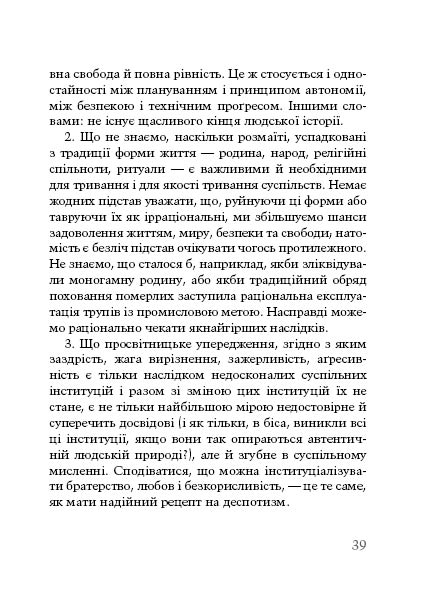 Бумажная книга «Похвала неконсеквентності», автор Лешек Колаковский - фото №1