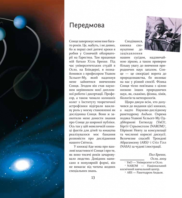 Паперова книга «Наша життєдайна зірка - Сонце», автор Пол Брекке - фото №1