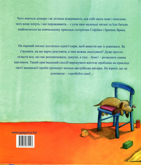 Паперова книга «Сьогодні я сердита», автор Зуза Геммерле - фото №1