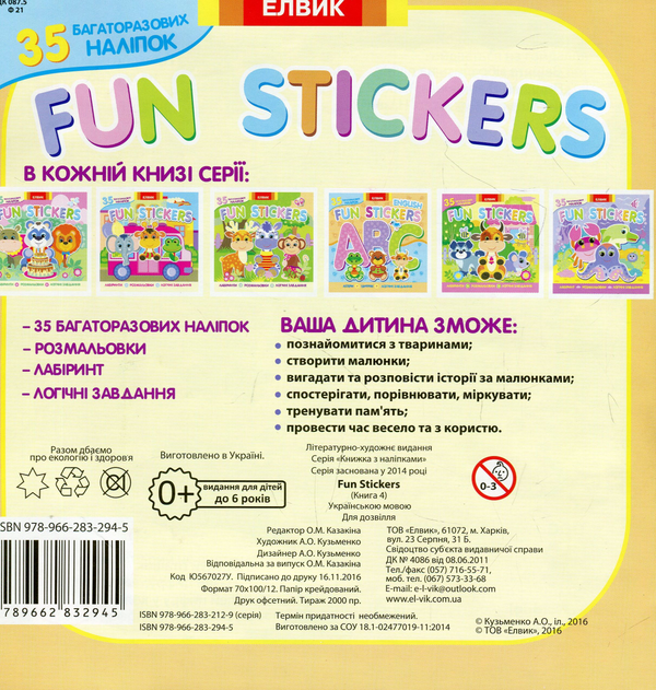 Бумажная книга «Fun stickers. Книга 4» - фото №1
