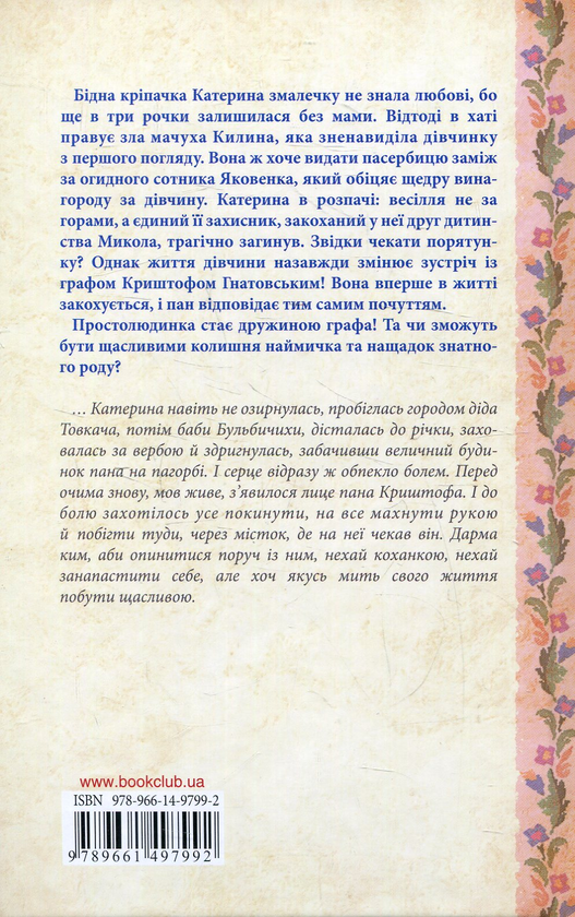 Паперова книга «Катерина», автор Дарина Гнатко - фото №1