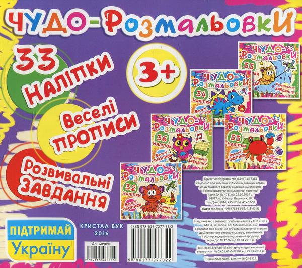 Паперова книга «Чудо-розмальовки. Кит» - фото №1