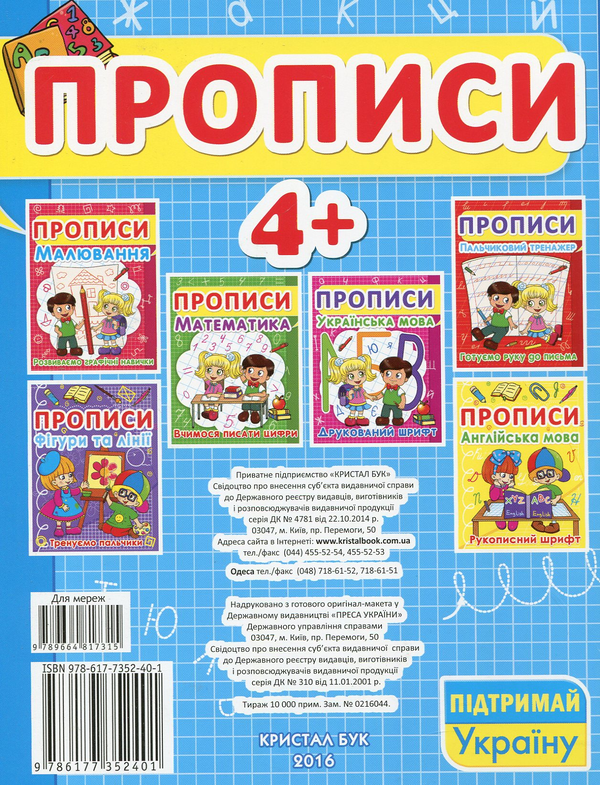 Бумажная книга «Прописи. Українська мова. Розвиваюча абетка» - фото №1