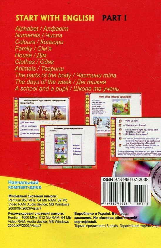 [object Object] «Start with English. Вивчаємо англійську. Part II. Частина ІІ (+ CD-ROM) », автор Лариса Давиденко - фото №2 - мініатюра